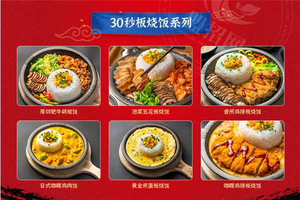 盖世一番烧肉饭加盟