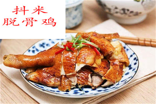 抖米脱骨鸡