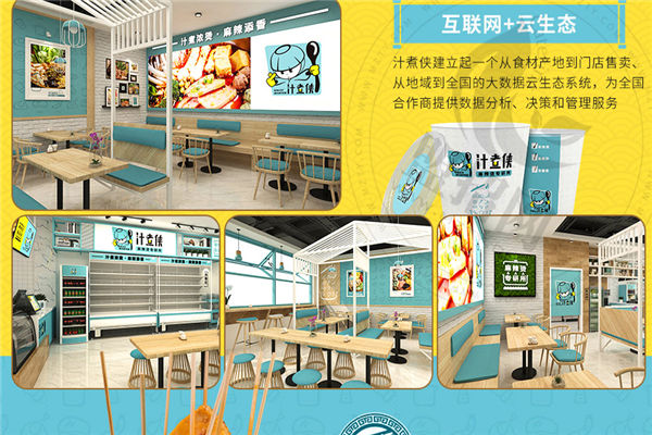 汁煮侠麻辣烫加盟