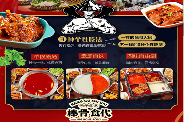 棒骨食代加盟