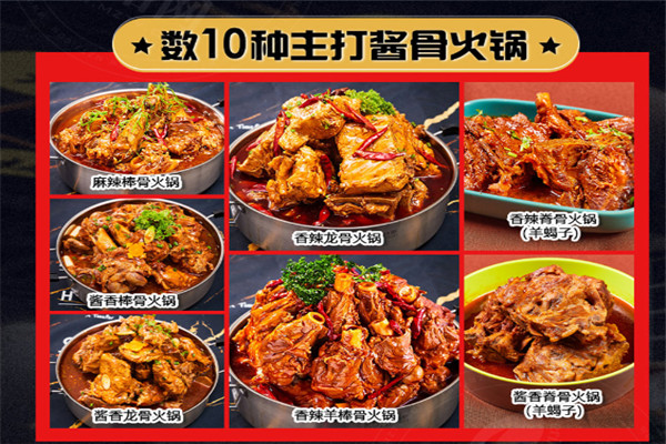 棒骨食代加盟