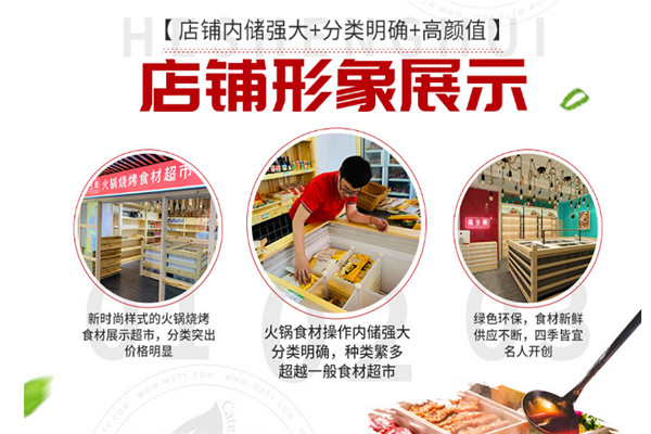 盒生惠火锅烧烤食材加盟