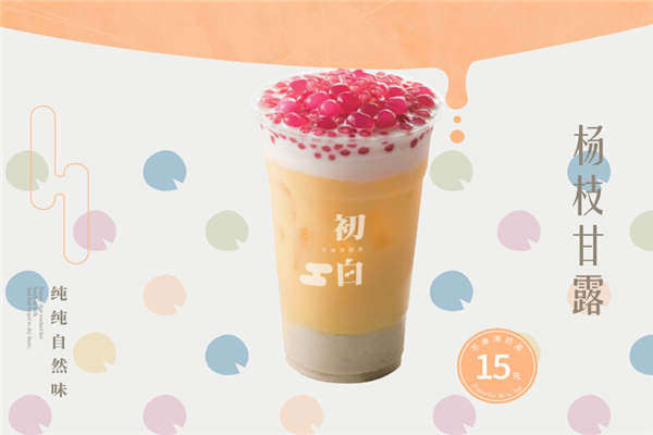 初白奶茶