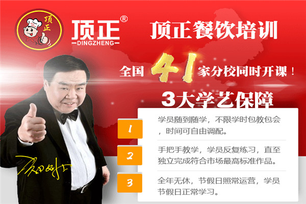 顶正小吃培训