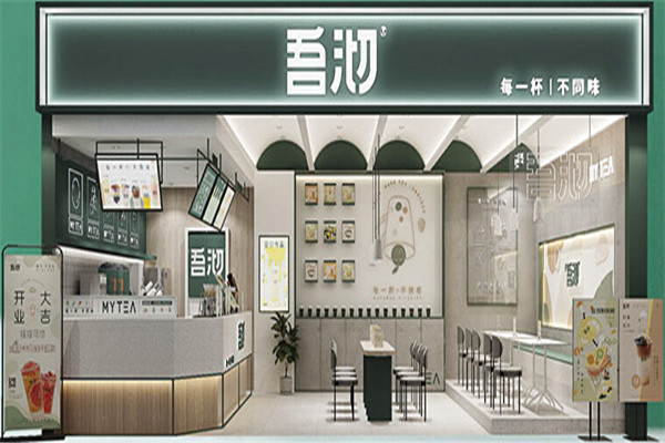 吾沏奶茶
