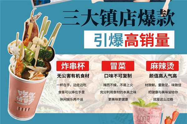 签杯族炸串杯加盟