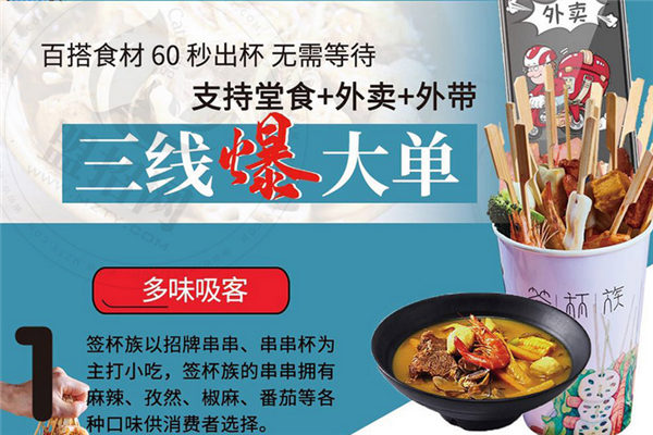 签杯族炸串杯加盟