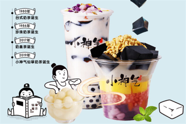 小神气奶茶