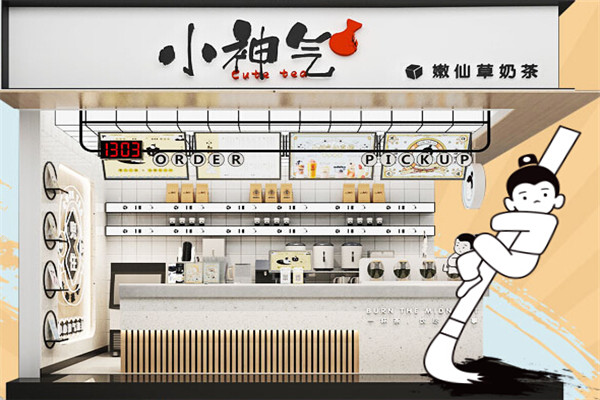 小神气奶茶