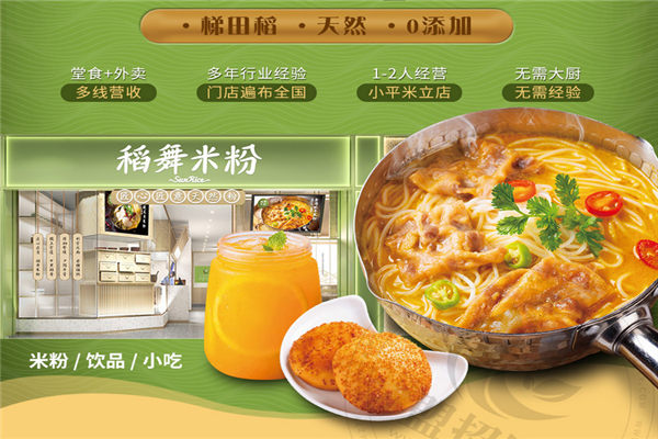 稻舞米粉