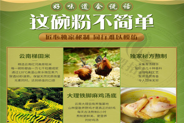 稻舞米粉加盟
