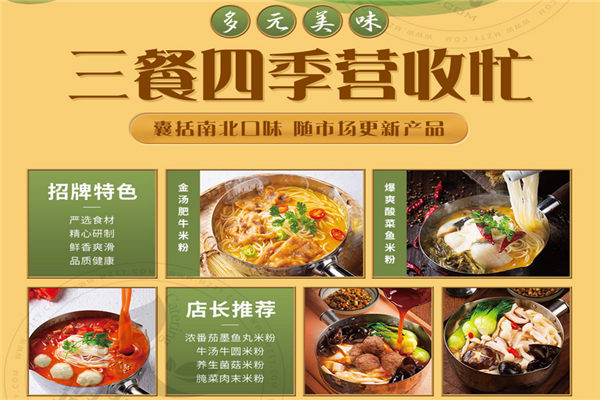 稻舞米粉加盟