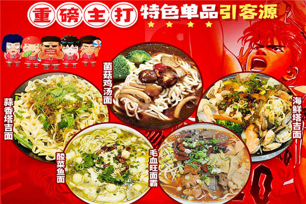 龘畅面动漫主题面馆加盟
