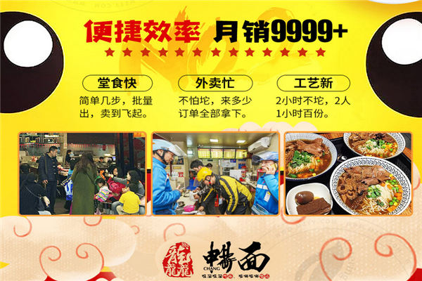龘畅面动漫主题面馆加盟