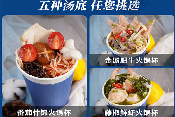 les先生火锅杯加盟