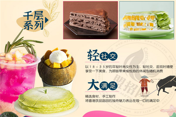 果燃掂甜品加盟
