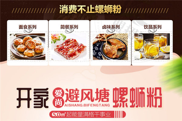 避风塘螺蛳粉