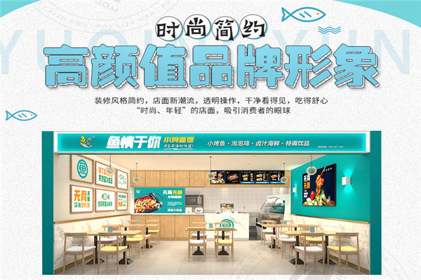 鱼情于你烤鱼饭加盟
