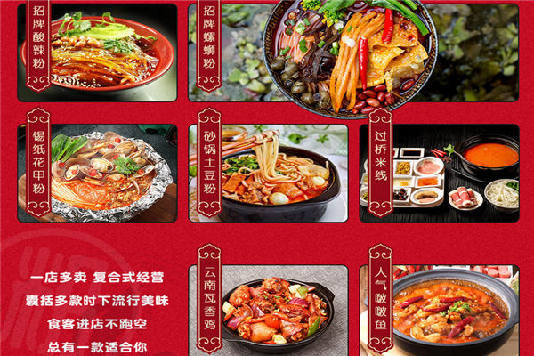 粉面江湖螺蛳粉加盟