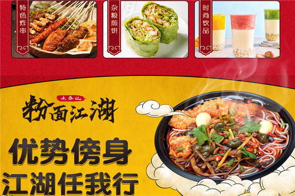 粉面江湖螺蛳粉加盟