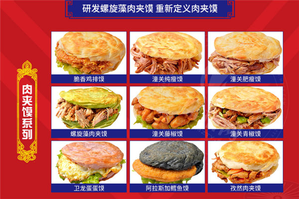秦陕印象肉夹馍加盟