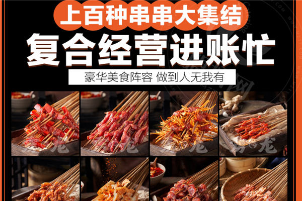 雳龙火锅串串