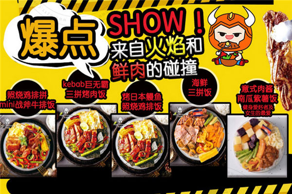 牛战将烤肉饭披萨加盟