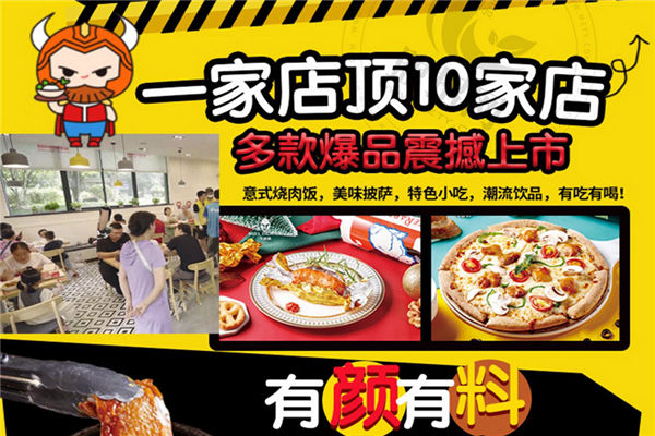 牛战将烤肉饭披萨加盟