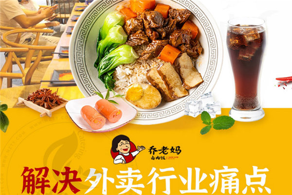 乔老妈卤肉饭加盟