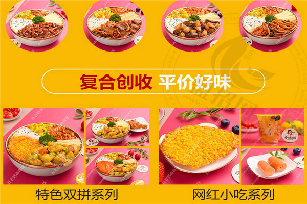 乔老妈卤肉饭加盟