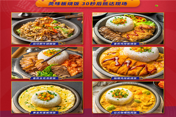 30秒牛排烧加盟