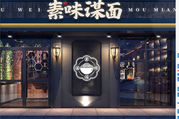 素味谋面