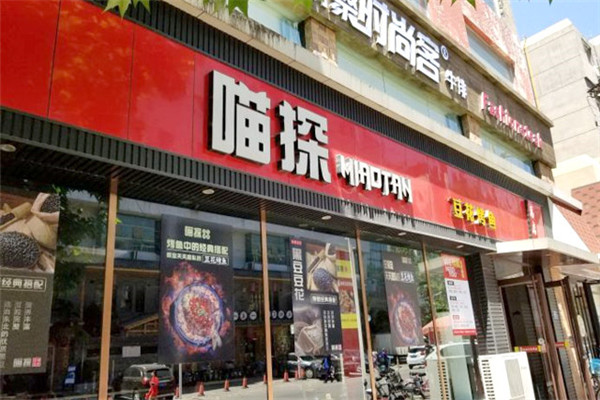 喵探豆花烤鱼