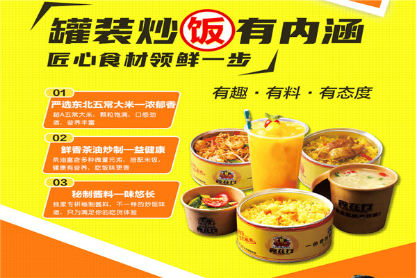 食在行易拉罐茶油炒饭