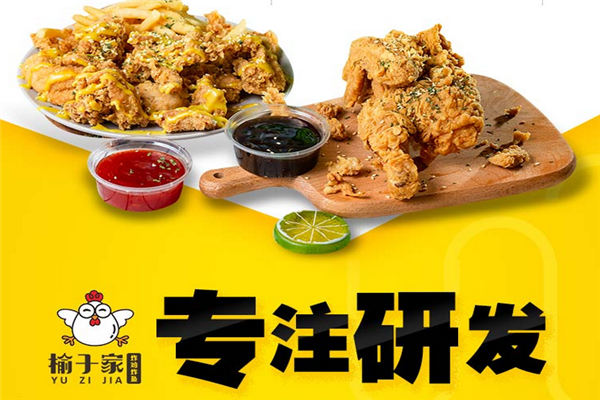 榆子家炸鸡炸鱼