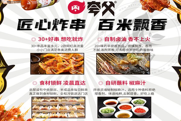 夸父炸串加盟