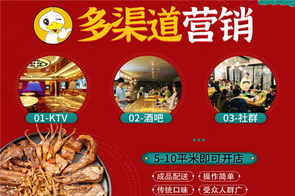 皇脖冲鸭卤味加盟