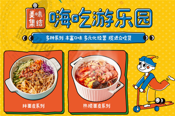 嗨皮儿面皮小吃加盟
