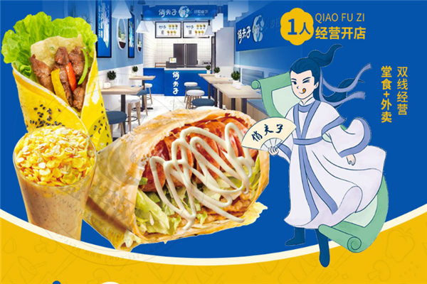 俏夫子沙拉煎饼加盟