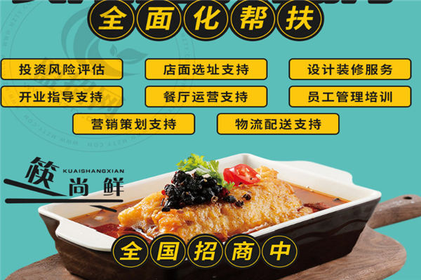 筷尚鲜烤鱼饭