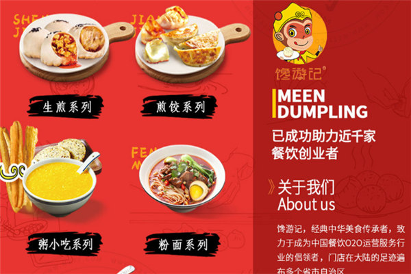 馋游记灌汤生煎包加盟