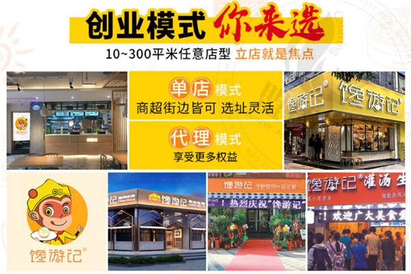 馋游记灌汤生煎包加盟