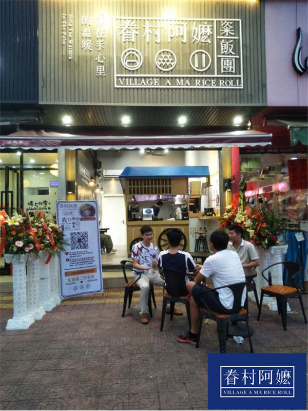 眷村阿嬷粢饭团适合开在哪