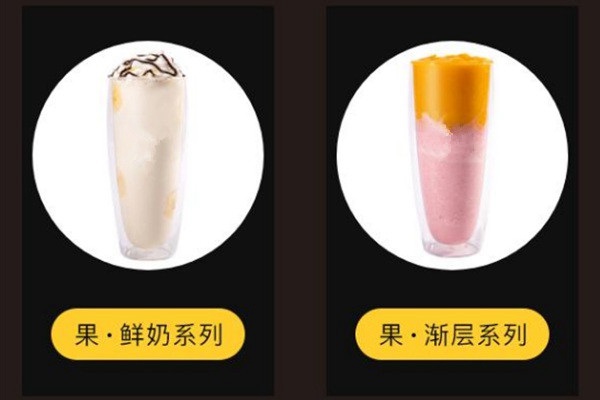 蜜果奶茶