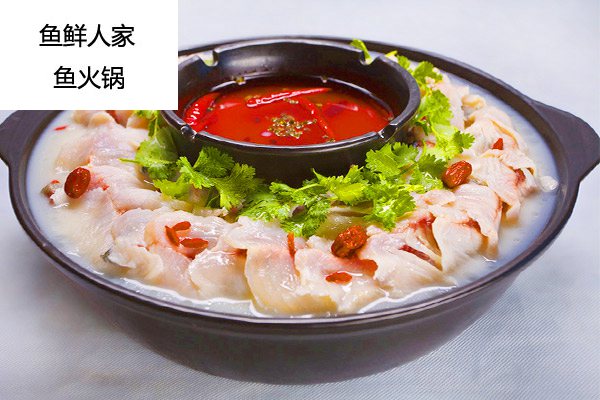 鱼鲜人家鱼火锅