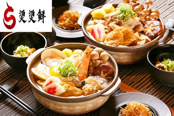燙燙鮮麻辣燙