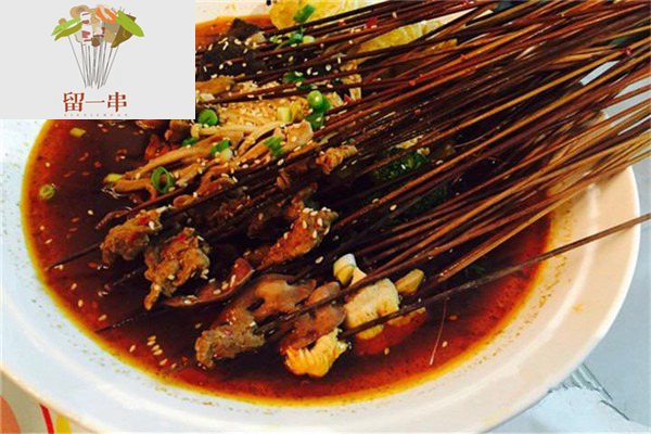 留一串串串香