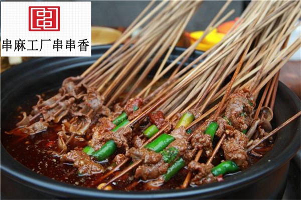 串麻工厂串串香
