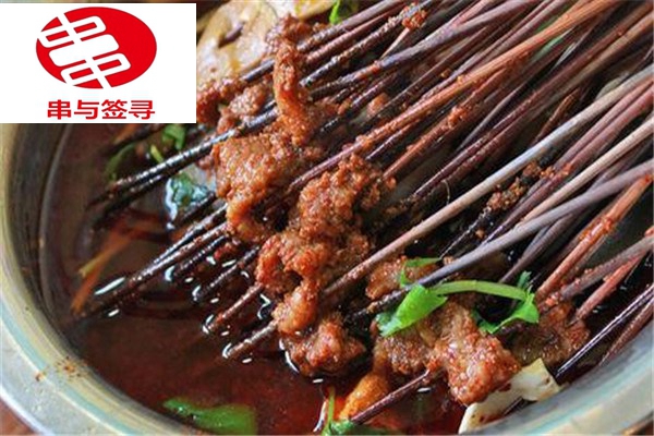 串与签寻串串香