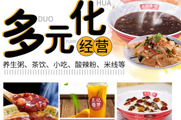 良记卷饼加盟